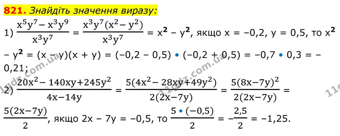 821. Знайдіть значення виразу: — ГДЗ Алгебра 8 клас Мерзляк