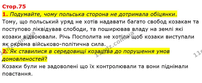 1. Подумайте, чому польська сторона не дотримала обіцянки. — ГДЗ Історія України 8 клас Щупак