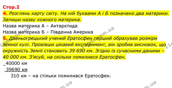 4. Розглянь карту світу. На ній буквами А і Б позначено два материки. Запиши назву кожного материка. — ГДЗ Робочий зошит Я досліджую світ 4 клас Гільберг