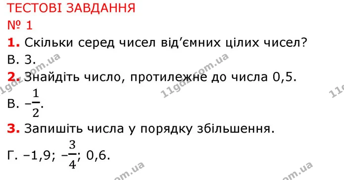 Р-5 №1 (1-3) — ГДЗ Математика 6 клас Тарасенкова 2023 1-2 ч. — ГДЗ Математика 6 клас Тарасенкова 2023 1-2 ч.