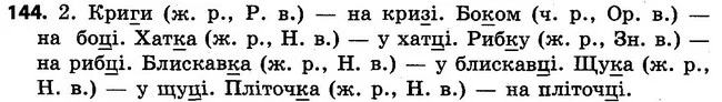 144 — ГДЗ Українська мова 4 клас Варзацька