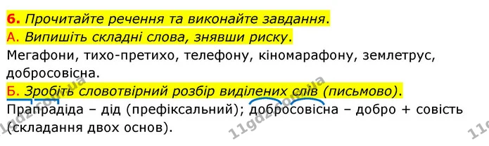 6. Прочитайте речення та виконайте завдання. — ГДЗ Українська мова 6 клас Авраменко