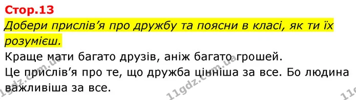Добери прислів’я про дружбу та поясни в класі, як ти їх — ГДЗ Українська мова та читання 4 клас Савчук