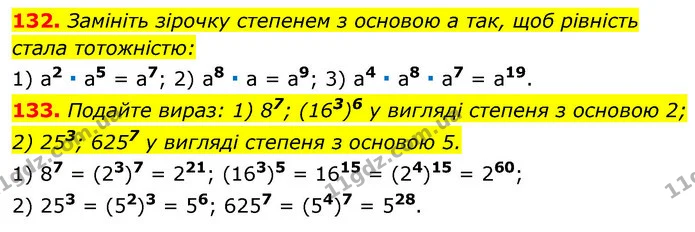 132. Замініть зірочку степенем з основою а так, щоб рівність — ГДЗ Алгебра 7 клас Істер 2020