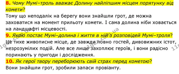 8. Чому Мумі–троль вважає Долину найліпшим місцем порятунку від комети? — ГДЗ Зарубіжна література 5 клас Ковбасенко 2022