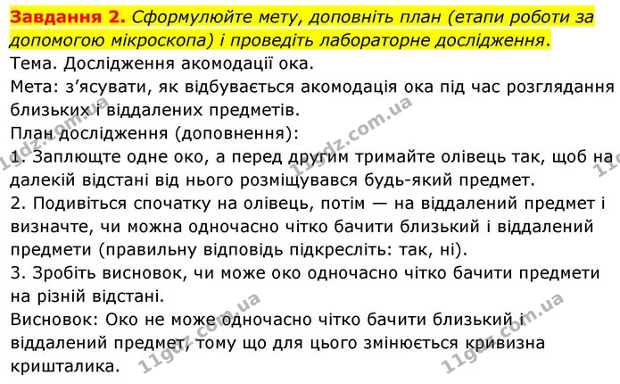 Стор. 77 — 2 — ГДЗ робочий зошит Біологія 8 клас Андерсон — ГДЗ робочий зошит Біологія 8 клас Андерсон