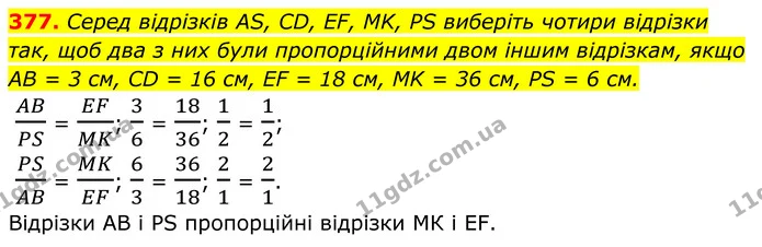377. Серед відрізків AS, CD, EF, MK, PS виберіть чотири відрізки — ГДЗ Геометрія 8 клас Мерзляк