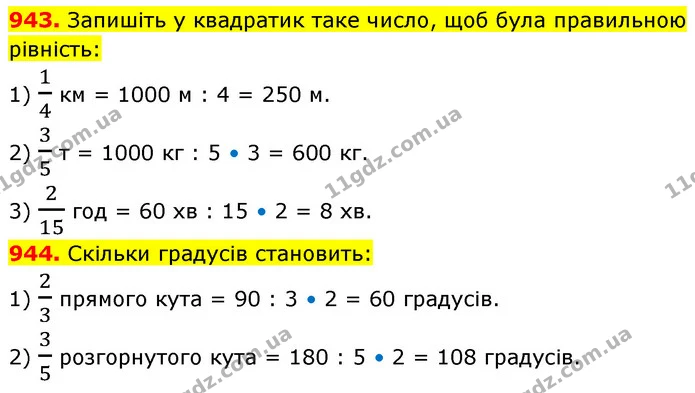 943. Запишіть у квадратик таке число, щоб була правильною рівність: — ГДЗ Математика 5 клас Кравчук