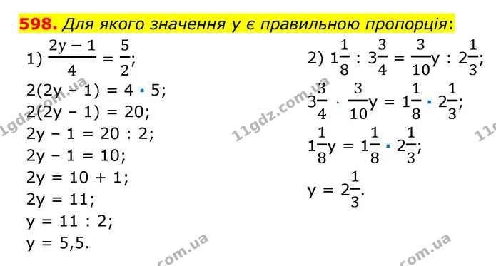 598. Для якого значення у є правильною пропорція: — ГДЗ Математика 6 клас Істер 2023 1-2 ч.