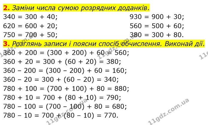 2. Заміни числа сумою розрядних доданків. — ГДЗ Математика 3 клас Логачевська 1-2 ч.
