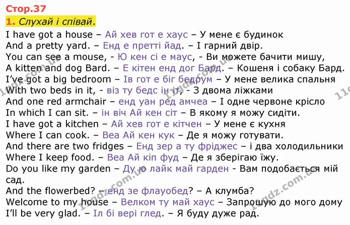 1. Слухай і співай. — ГДЗ Англійська мова 4 клас Карпюк НУШ