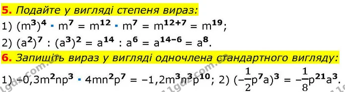 §.4-9 (5-6) — ГДЗ Алгебра 7 клас Істер 2024