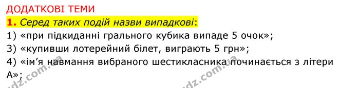 1 — ГДЗ Математика 6 клас Істер 2023 1-2 ч.