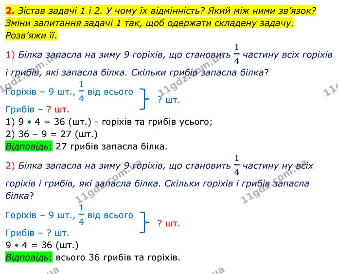 2. Зістав задачі 1 і 2. У чому їх відмінність? Який між ними зв’язок? Зміни запитання задачі 1 так, щоб одержати складену задачу — ГДЗ Математика 3 клас Скворцова 1-2 ч.