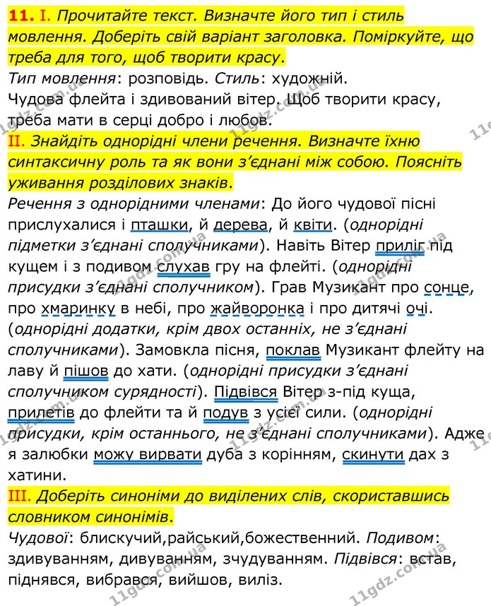 11. І. Прочитайте текст. Визначте його тип і стиль мовлення. Доберіть свій варіант заголовка. Поміркуйте, що треба для того, щоб — ГДЗ Українська мова 6 клас Заболотний 2020