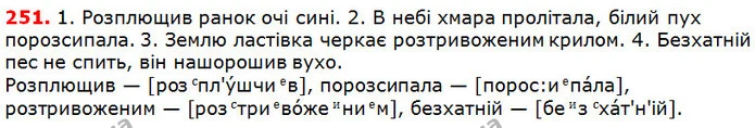 251 — ГДЗ Українська мова 5 клас Глазова 2018 — ГДЗ Українська мова 5 клас Глазова 2018