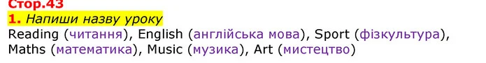 1. Напиши назву уроку — ГДЗ Зошит Англійська мова 3 клас Карпюк