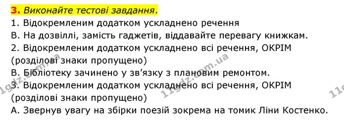 3. Виконайте тестові завдання. — ГДЗ Українська мова 8 клас Авраменко (поглиблений)
