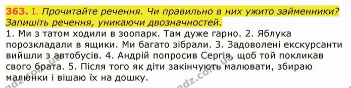 363. І. Прочитайте речення. Чи правильно в них ужито займенники? Запишіть речення, уникаючи двозначностей. — ГДЗ Українська мова 6 клас Заболотний 2019