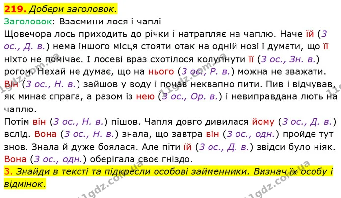 219. Добери заголовок. — ГДЗ Українська мова та читання 4 клас Коваленко