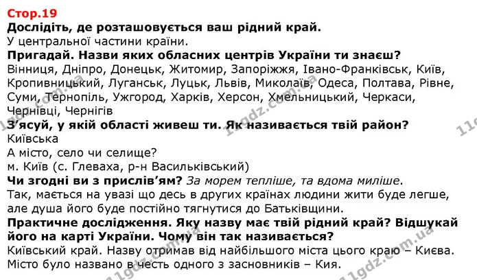 Досліджуй зміни, які відбуваються в природі та діяльності людей упродовж року. Порівнюй і роби висновки. — Решебник Я досліджую світ 1 клас Грущинська