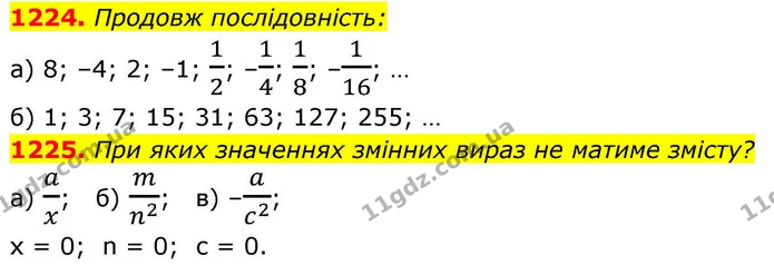 1224. Продовж послідовність: — ГДЗ Алгебра 8 клас Бевз