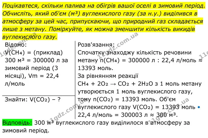 Стор. 172 — Стр.172-(8.2) — ГДЗ Хімія 8 клас Мідак — ГДЗ Хімія 8 клас Мідак