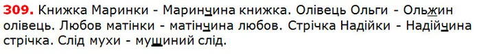 309 — ГДЗ Українська мова 5 клас Глазова 2018 — ГДЗ Українська мова 5 клас Глазова 2018