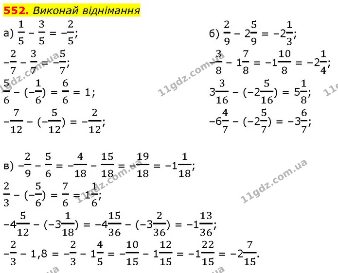 552. Виконай віднімання — ГДЗ Математика 6 клас Бевз 1-2 ч.