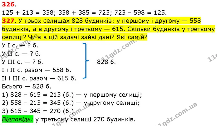 ГДЗ Математика 3 клас Будна 1-2 ч. — ГДЗ Математика 3 клас Будна 1-2 ч.