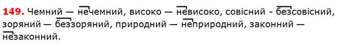149 — ГДЗ Українська мова 5 клас Глазова 2018 — ГДЗ Українська мова 5 клас Глазова 2018