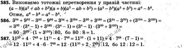 585. Доведіть тотожність: — ГДЗ Алгебра 7 клас Кравчук 2015