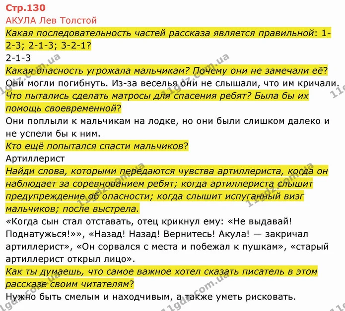 Какая последовательность частей рассказа является правильной: 1-2-3; 2-1-3; 3-2-1? — ГДЗ Русский язык и чтение 4 класс Лапшина 2 ч.