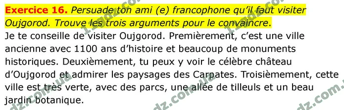 Exercice 16. Persuade ton ami (e) francophone qu’il faut visiter Oujgorod. Trouve les trois arguments pour le convaincre. — ГДЗ Французька мова 9 клас Чумак 2026