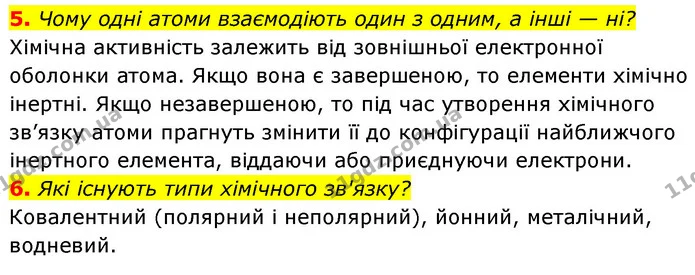 §17 Зап.5-6 — ГДЗ Хімія 8 клас Григорович 2021 — ГДЗ Хімія 8 клас Григорович 2021