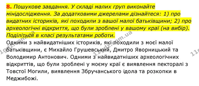 ГДЗ Історія України 6 клас Гісем — частина 8 — ГДЗ Історія України 6 клас Гісем