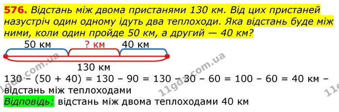576. Відстань між двома пристанями 130 км. Від цих пристаней назустріч один одному ідуть два теплоходи. Яка відстань буде між ними — ГДЗ Математика 3 клас Лишенко (1, 2 частина)