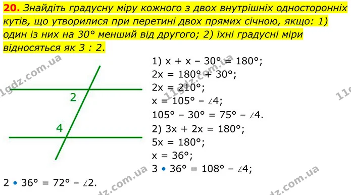 20 — ГДЗ Геометрія 8 клас Істер