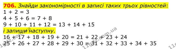 706. Знайди закономірності в записі таких трьох рівностей: — ГДЗ Математика 3 клас Лишенко (1, 2 частина)
