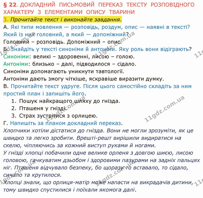 3. Прочитайте текст і виконайте завдання. — ГДЗ Українська мова 5 клас Авраменко 2022