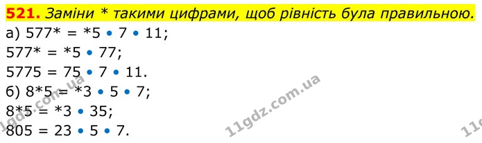 521. Заміни * такими цифрами, щоб рівність була правильною. — ГДЗ Алгебра 7 клас Бевз