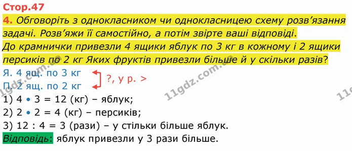 4. Обговоріть з однокласником чи однокласницею схему розв’язання задачі. Розв’яжи її самостійно, а потім звірте ваші відповіді. — ГДЗ Математика 3 клас Логачевська 1-2 ч.