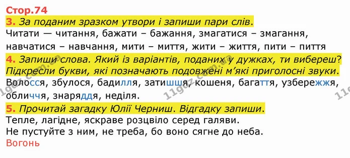 3. За поданим зразком утвори і запиши пари слів. — ГДЗ Українська мова 4 клас Вашуленко 2021 (1 частина)