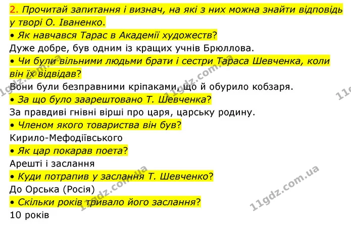 2. Прочитай запитання і визнач, на які з них можна знайти відповідь у творі О. Іваненко. — ГДЗ Українська мова 4 клас Ємець