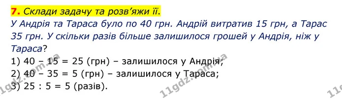 7. Склади задачу та розв’яжи її. — ГДЗ Математика 3 клас Логачевська 1-2 ч.