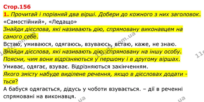 1. Прочитай і порівняй два вірші. Добери до кожного з них заголовок. — ГДЗ Українська мова 4 клас Вашуленко 2021 (1 частина)