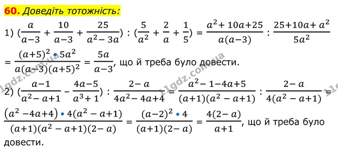 60 — ГДЗ Алгебра 8 клас Істер
