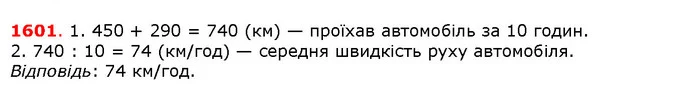 ГДЗ Математика 5 клас Істер 2018 — ГДЗ Математика 5 клас Істер 2018