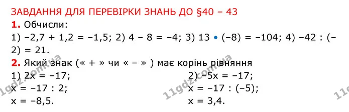 §40-43 (1-2) — ГДЗ Математика 6 клас Істер 2023 1-2 ч.
