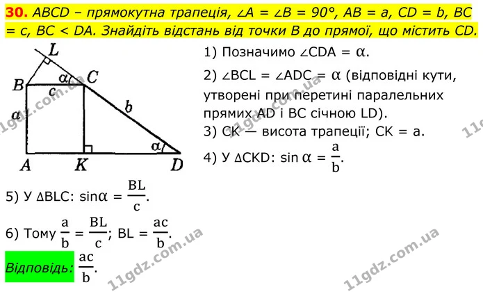 30 — ГДЗ Геометрія 8 клас Істер
